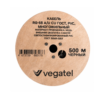 Кабель коаксиальный VEGATEL RG-58 A/U (ГОСТ, PVC, черный) бухта 500м